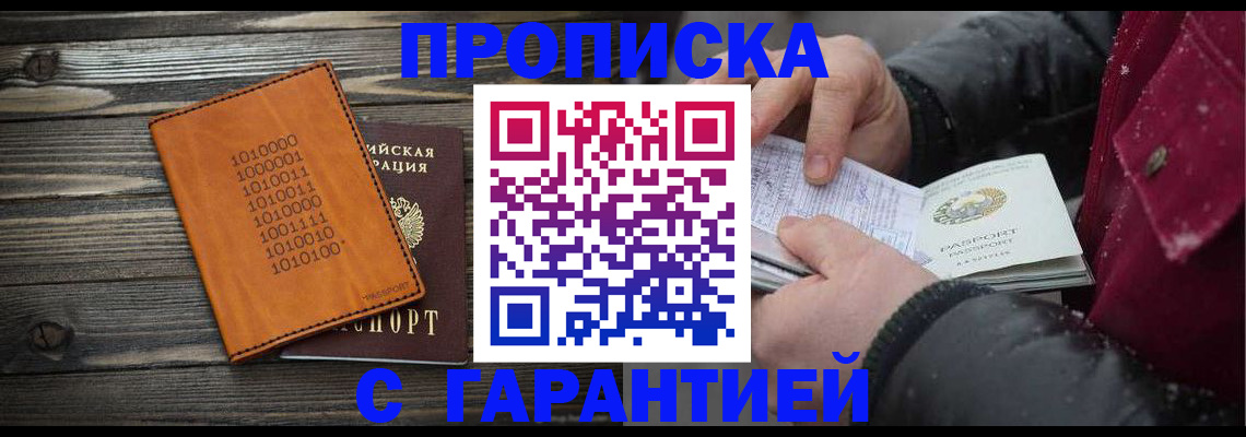 прописка 2025 в Талдоме